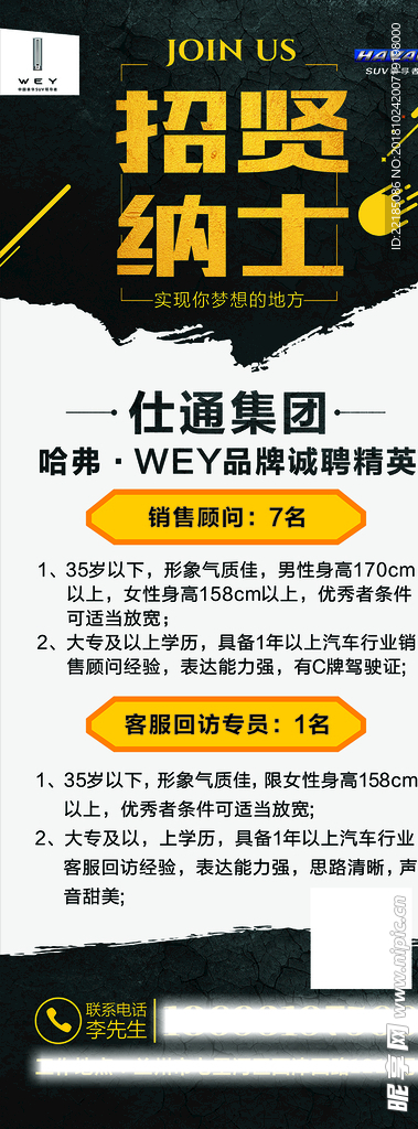 招贤纳士 招聘展架