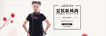 女装banner