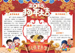 春节小报