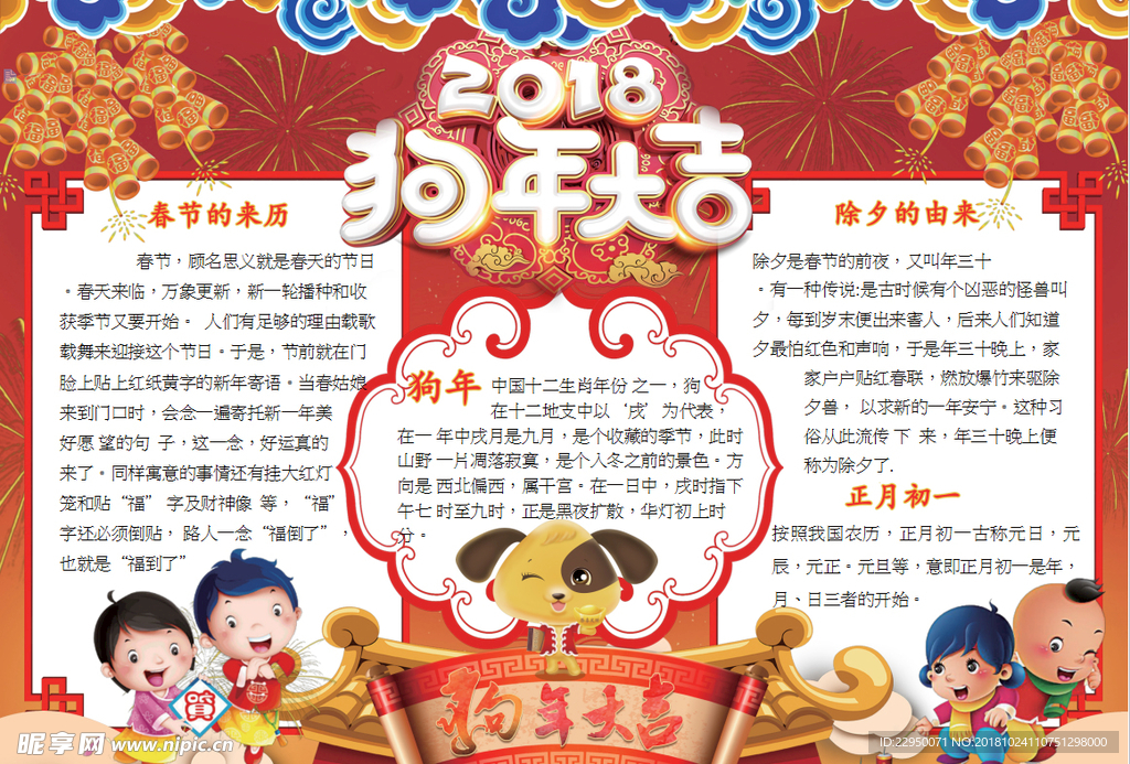 春节小报