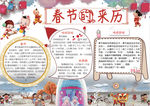 春节小报