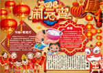 春节小报