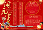 春节小报