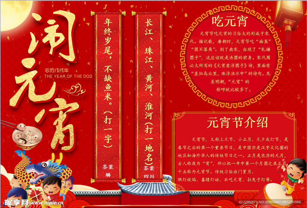 春节小报