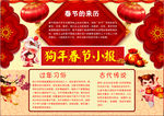 春节小报