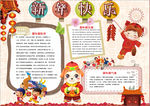 春节小报