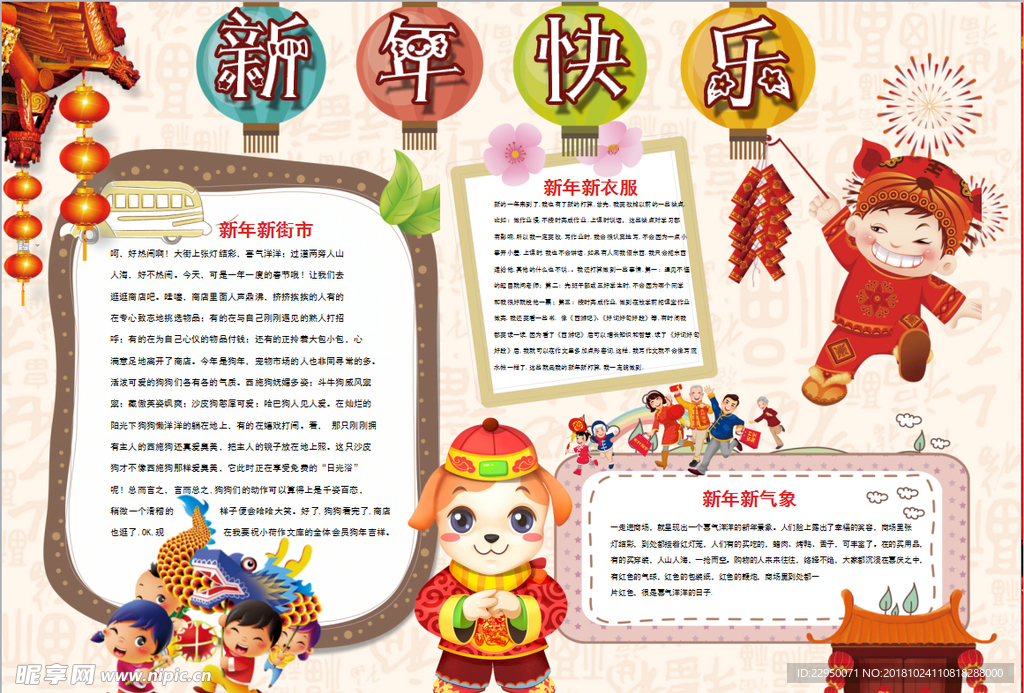 春节小报