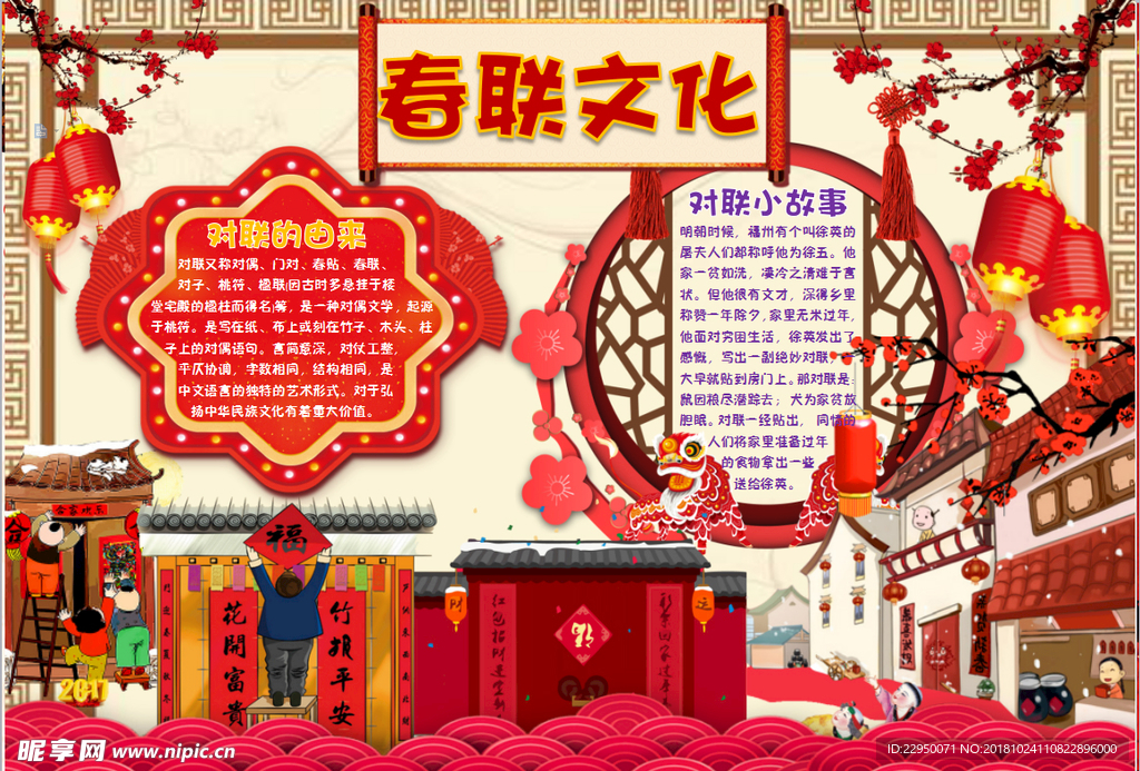 春节小报