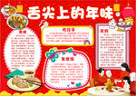 春节小报
