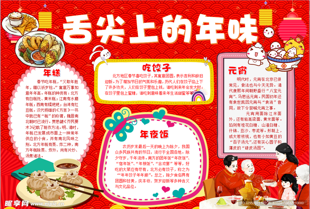 春节小报