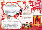 春节小报