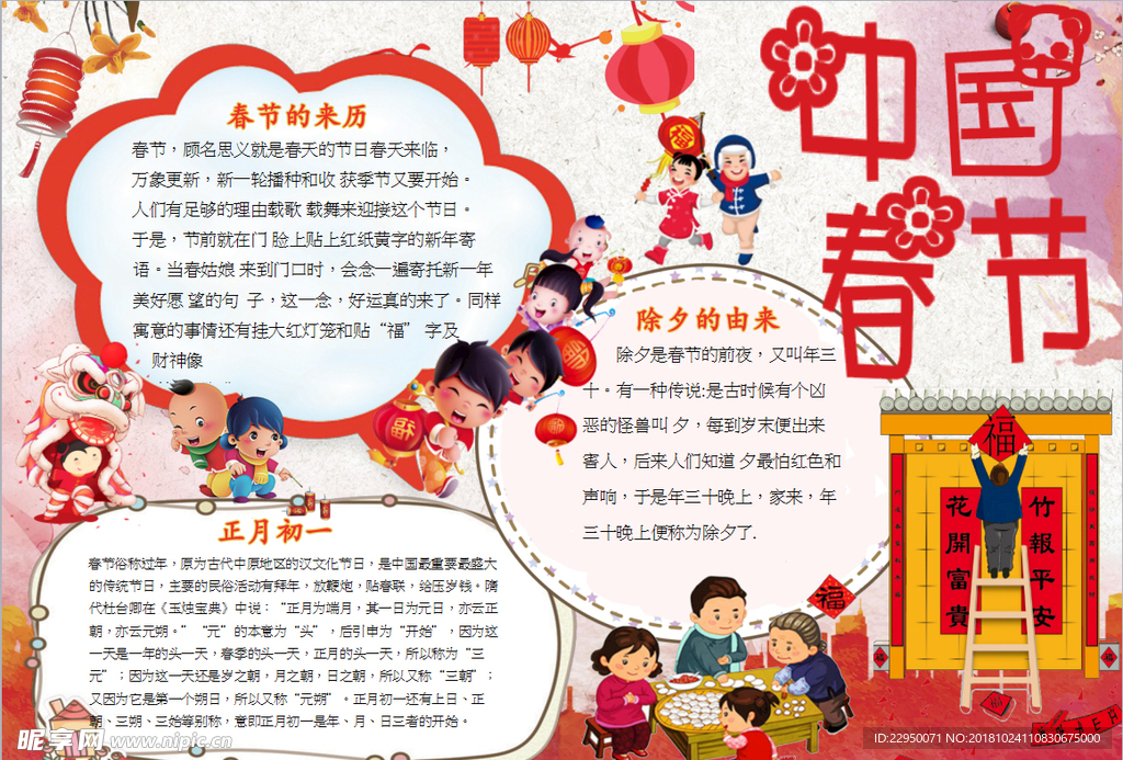 春节小报
