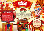 春节小报