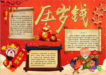 春节小报