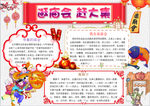 春节小报