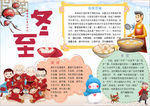 冬至小报