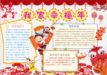 春节小报