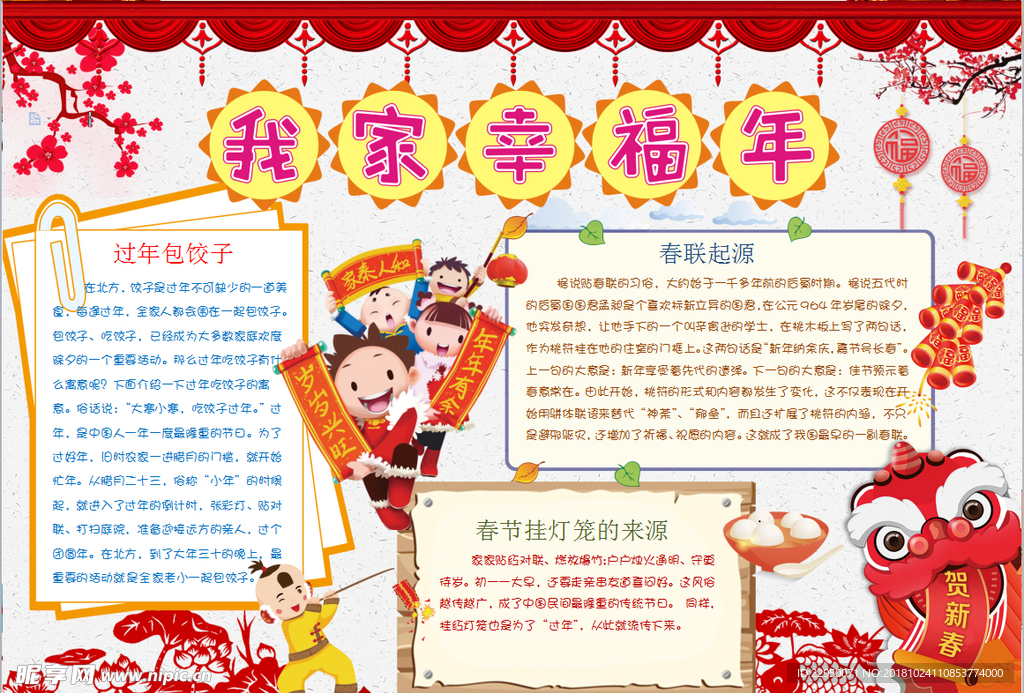 春节小报