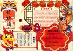 春节小报