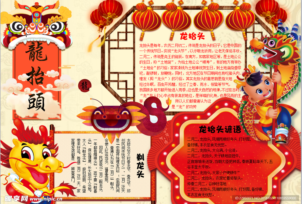春节小报