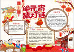 元宵节小报
