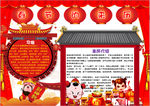 春节小报