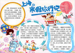 读书小报