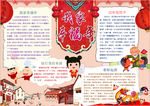 春节小报