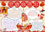 春节小报