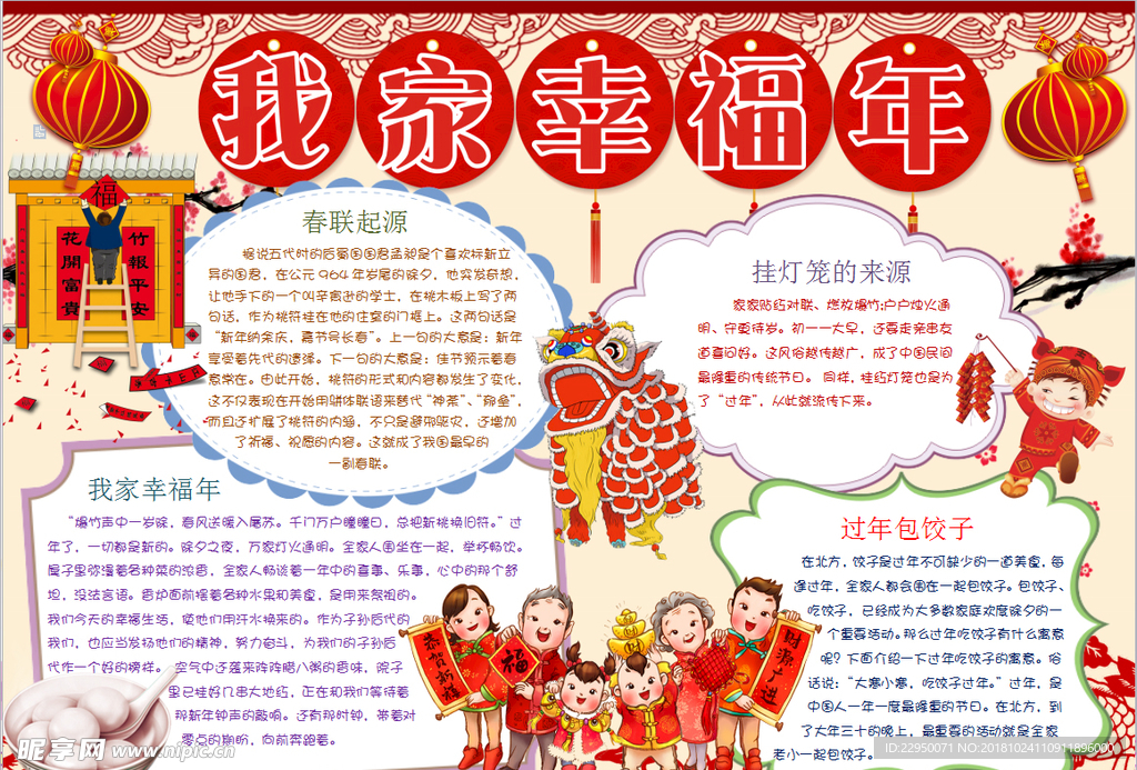 春节小报