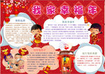 春节小报