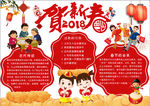 春节小报
