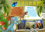 博物馆小报