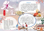 冬至小报