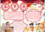 春节小报