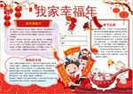 春节小报