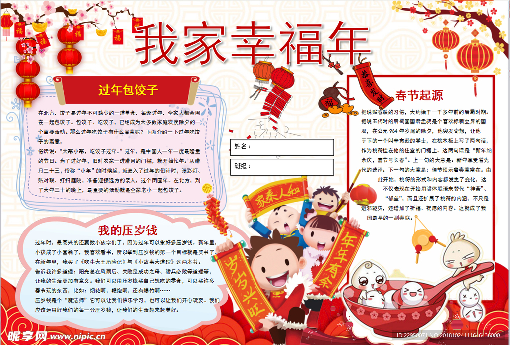 春节小报
