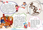 冬至小报