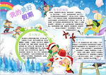 假期小报