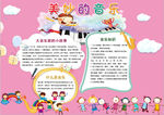 音乐小报