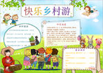 乡村游小报