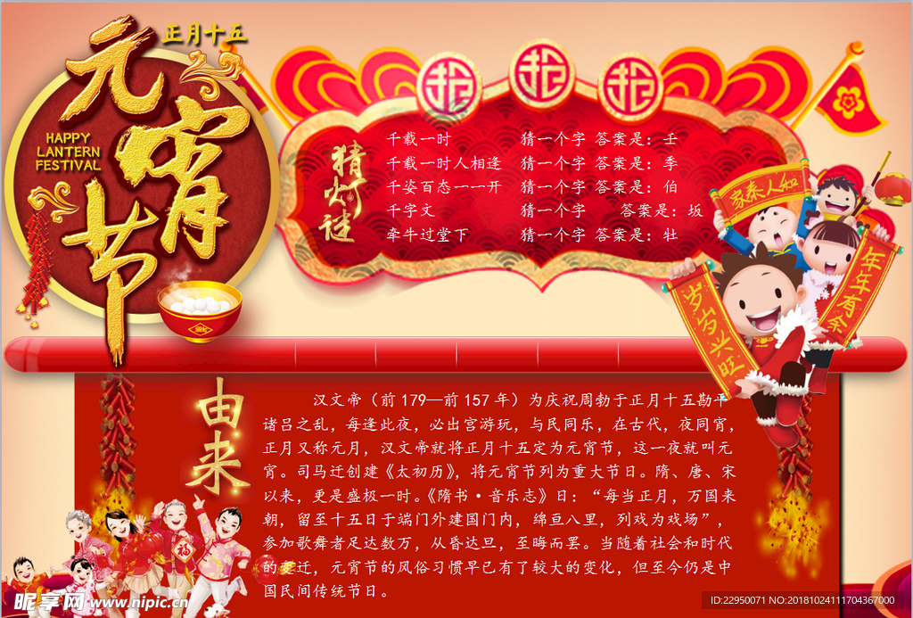 元宵节小报