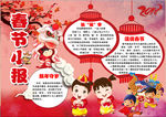 春节小报
