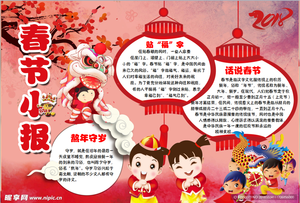 春节小报