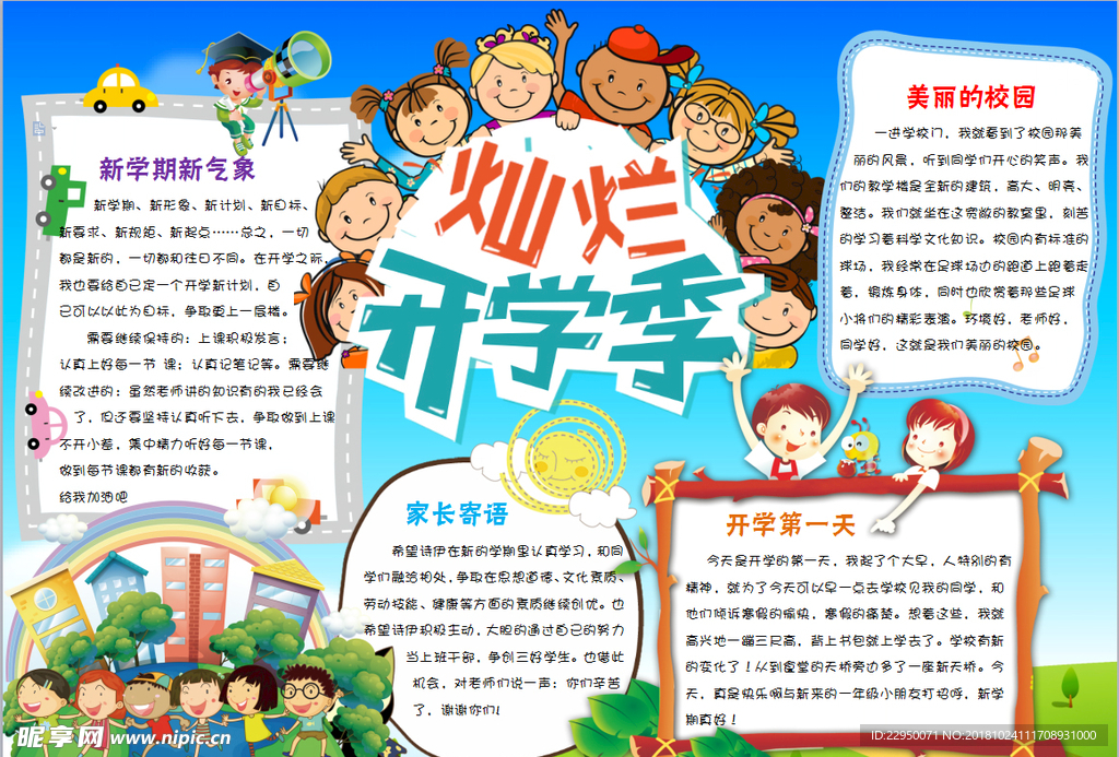 开学小报