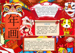 春节小报