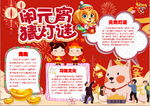 元宵节小报
