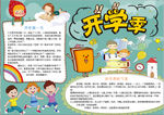 开学小报