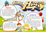 开学小报