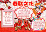 春节小报
